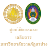 ศูนย์วัฒนธรรมเฉลิมราช มหาวิทยาลัยราชภัฏลำปาง